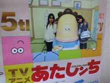 あたしンち