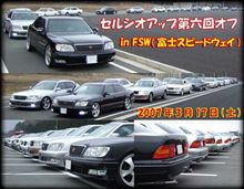 【動画付き】オフ会レポート『第六会オフ in FSW(富士スピードウェイ)』