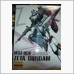MG Zガンダム3号機 グリ ...