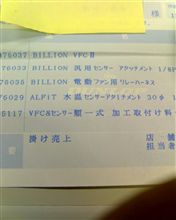 ＢＩＬＬＩＯＮ　ＶＦＣⅡ　装着