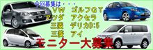 モニター募集! モニター募集!