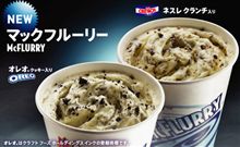 マックフルーリうまいっす! マックフルーリうまいっす!