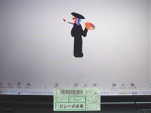 騙されましたね～　バカな子供たちぃ～