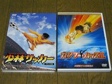 少林サッカー &amp; カンフーハッスル