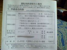 免許更新