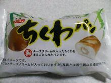 ちくわ？Σ(￣□￣;)