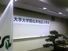 入学式