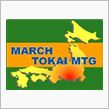 マーチ東海ＭＴＧ