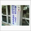 選挙