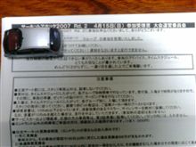 受理書来たる