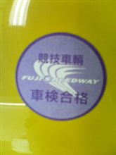 車検