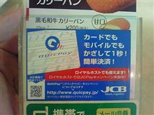 QUICPayモバイル 