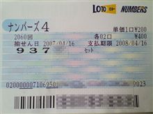 当たらないかな、ナンバーズ・・・