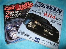 セダンマイスターとカーオ-ディオマガジンを購入！