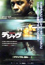 映画『デジャヴ』