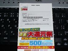 ｵｰﾄﾊﾞｯｸｽからのお誘い♪500ﾎﾟｲﾝﾄくれるって(笑)