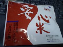 非常食
