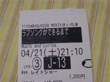 ラブソングができるまで