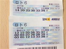 ロト６を当てるには・・・・・