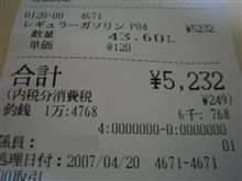 給油