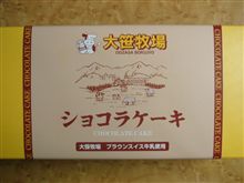 お土産　～ 栃木編