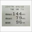診察の結果・・・