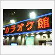 夜会2次会