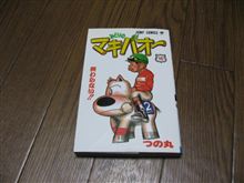皆さん、マキバオー１６巻を探しています。