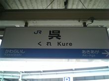 やっと着いた。