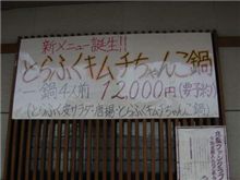 本場下関ふく鍋コースはいくらでしょう？