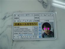ネッツにて運転免許証発行