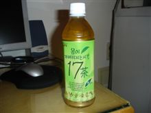 １７茶？