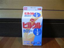 ピルクル♪カロリー1/2