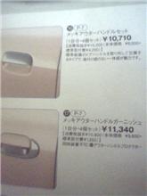 タントアクセサリーカタログをじっくりと…