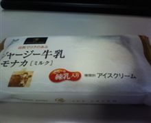 アイスクリーム! アイスクリーム!