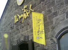 旭川旅行2日目。 旭川旅行2日目。