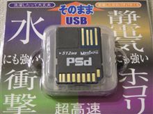 SDでもあり、USBでもある