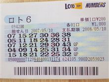 第342回　ロト６当選♪