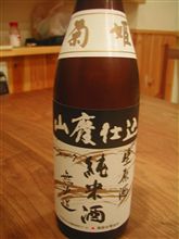 菊姫　山廃仕込み純米酒　無ろ過生原酒
