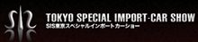 東京スペシャルインポートカーショー