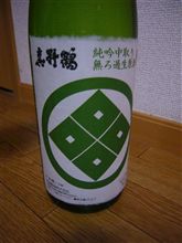 真野鶴　（１８０本限定）