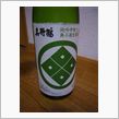 真野鶴　（１８０本限定）