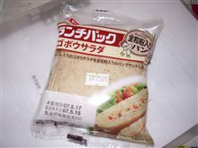 ランチはランチパック♪