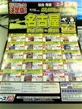 定例出張！in 名古屋