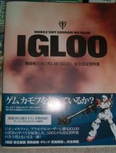機動戦士ガンダムMS IGLOO完全設定資料集