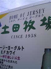 土田さんちの牧場。