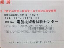 受験票