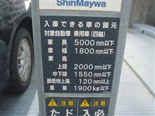 機械式駐車場のこと