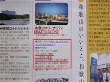 和歌山マリーナシティ６／２４　「和歌山ファミリープチ」