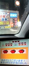 まだ安かった！